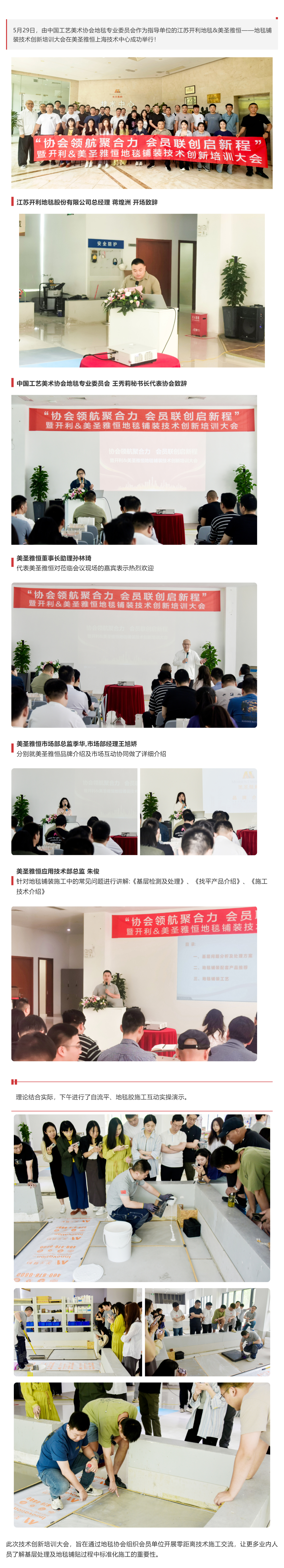 協(xié)會領航聚合力，會員聯(lián)創(chuàng)啟新程 _ 開利&美圣雅恒——地毯鋪裝技術(shù)創(chuàng)新培訓大會成功舉行！_壹伴長圖1 (1).jpg
